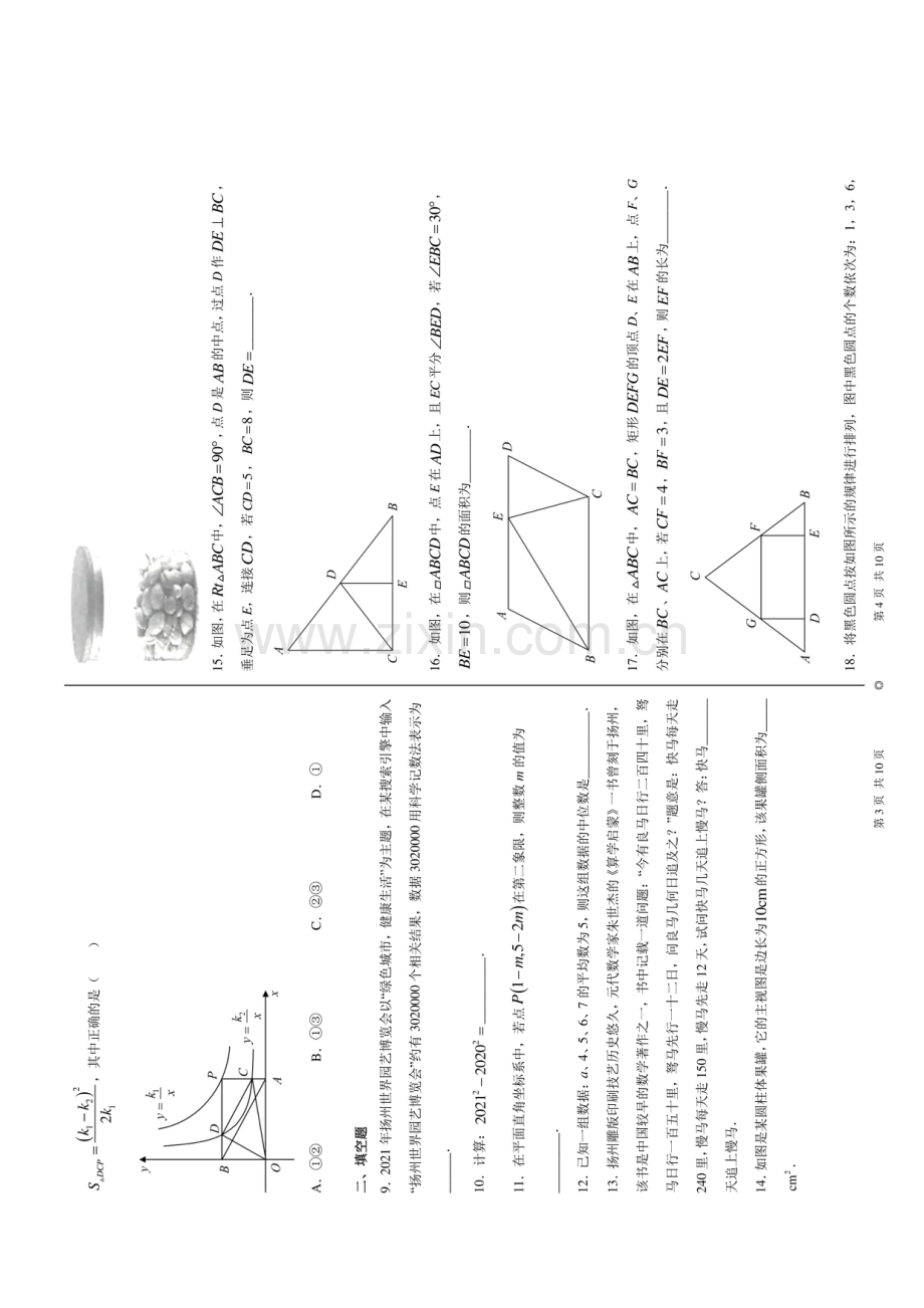 江苏省扬州市2021年中考数学试题及答案.pdf_第2页