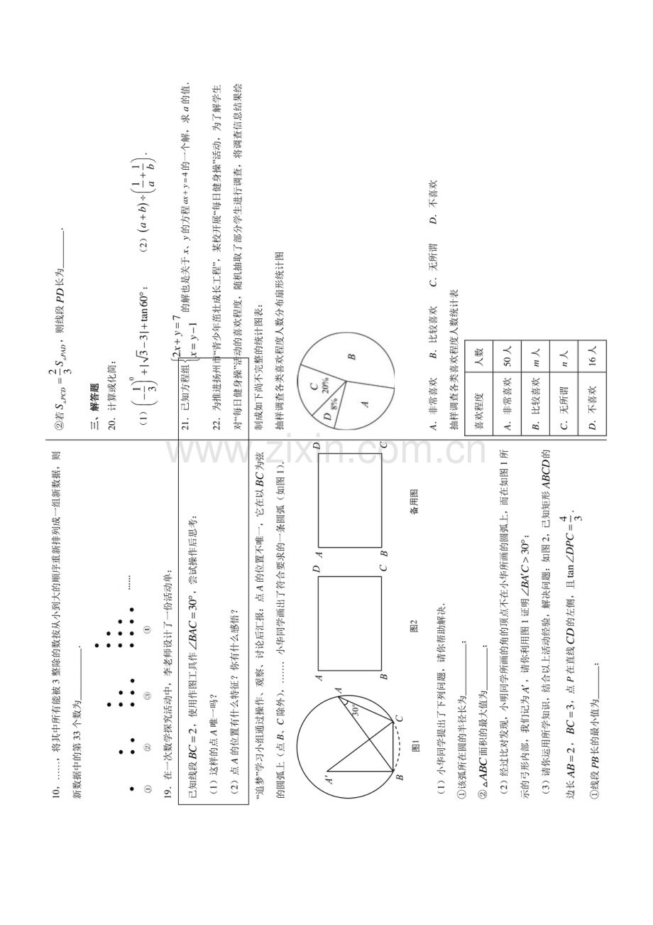 江苏省扬州市2021年中考数学试题及答案.pdf_第3页