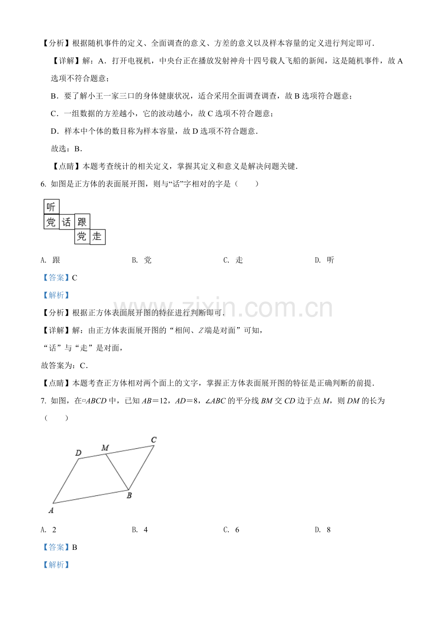 2022年四川省内江市中考数学真题（解析版）.docx_第3页