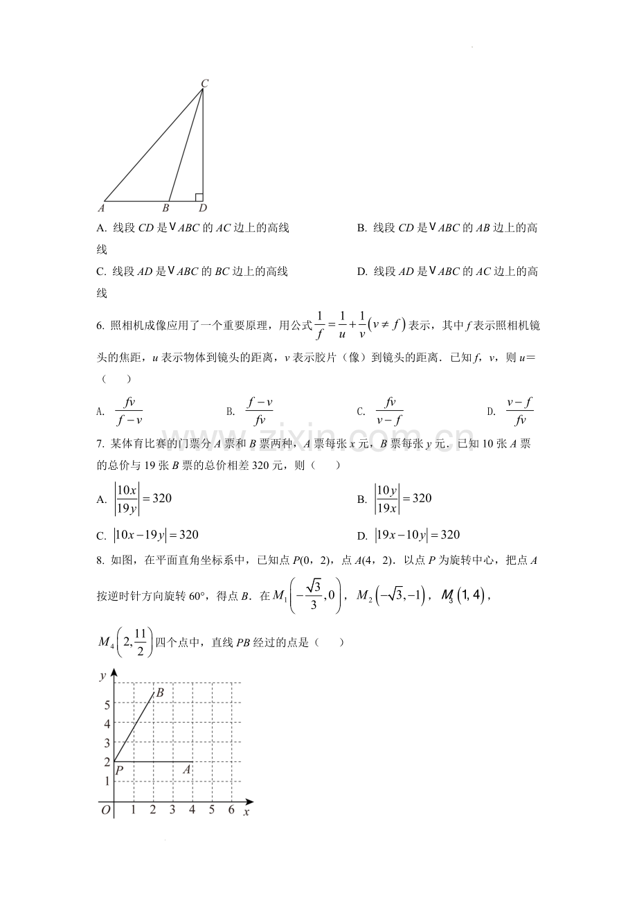 2022年浙江省杭州市中考数学真题（原卷版）.docx_第2页