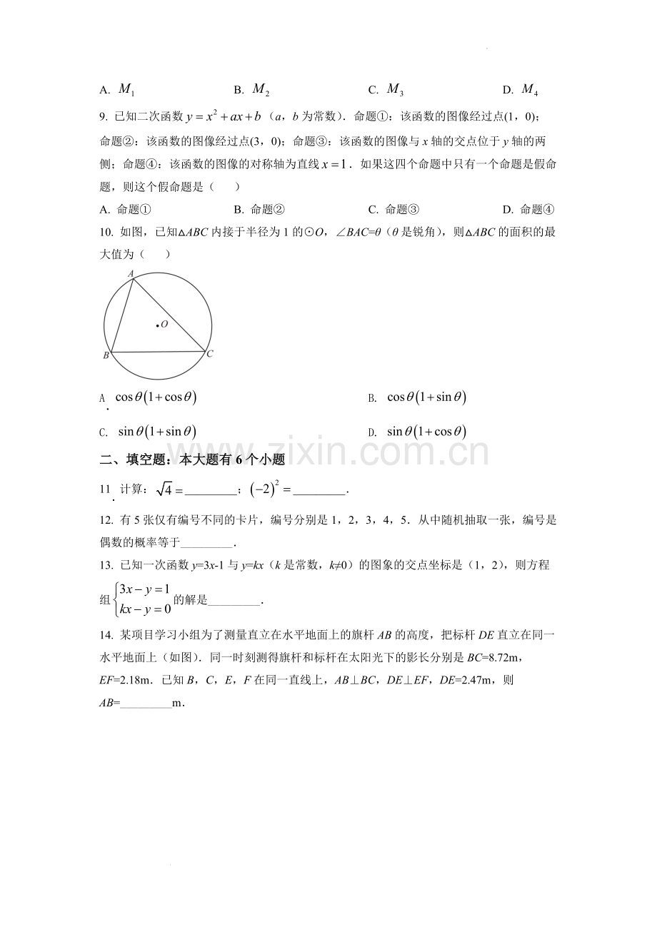 2022年浙江省杭州市中考数学真题（原卷版）.docx_第3页