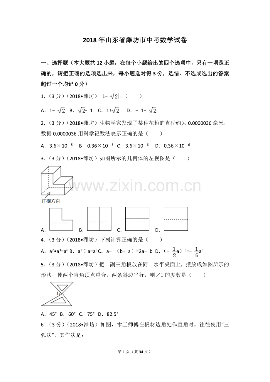 2018年山东省潍坊市中考数学试题及答案.doc_第1页