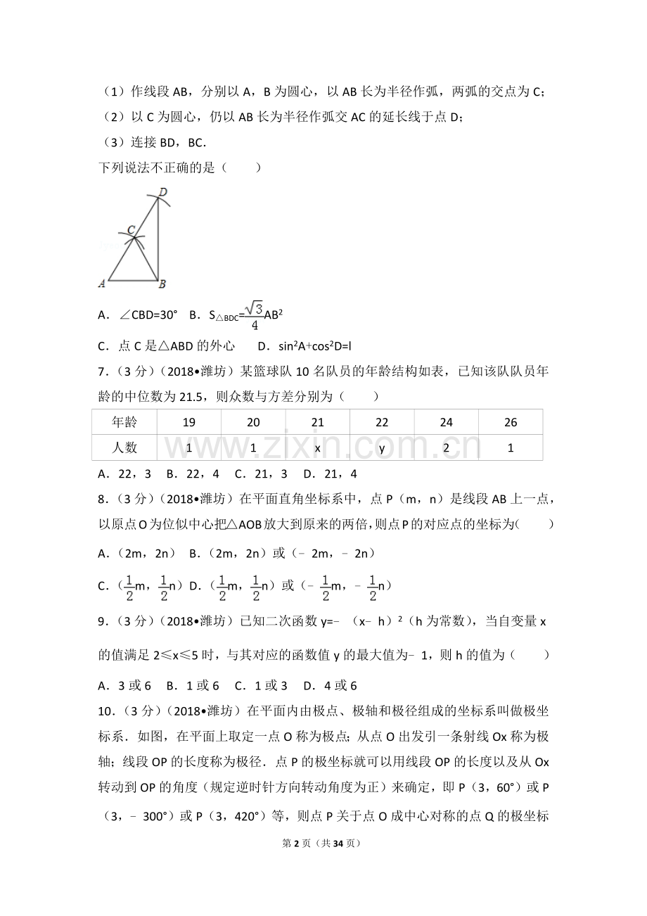 2018年山东省潍坊市中考数学试题及答案.doc_第2页