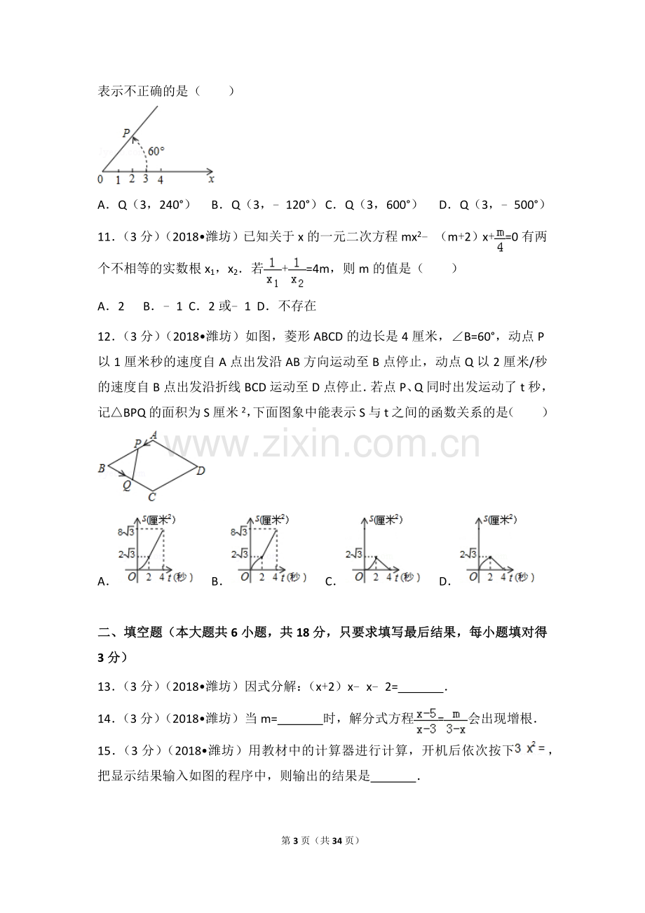 2018年山东省潍坊市中考数学试题及答案.doc_第3页