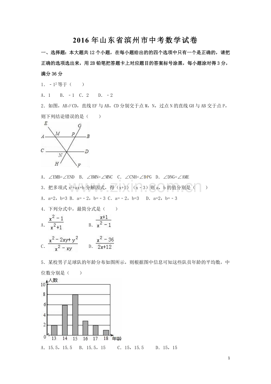 2016年山东省滨州市中考数学试卷（含解析版）.doc_第1页