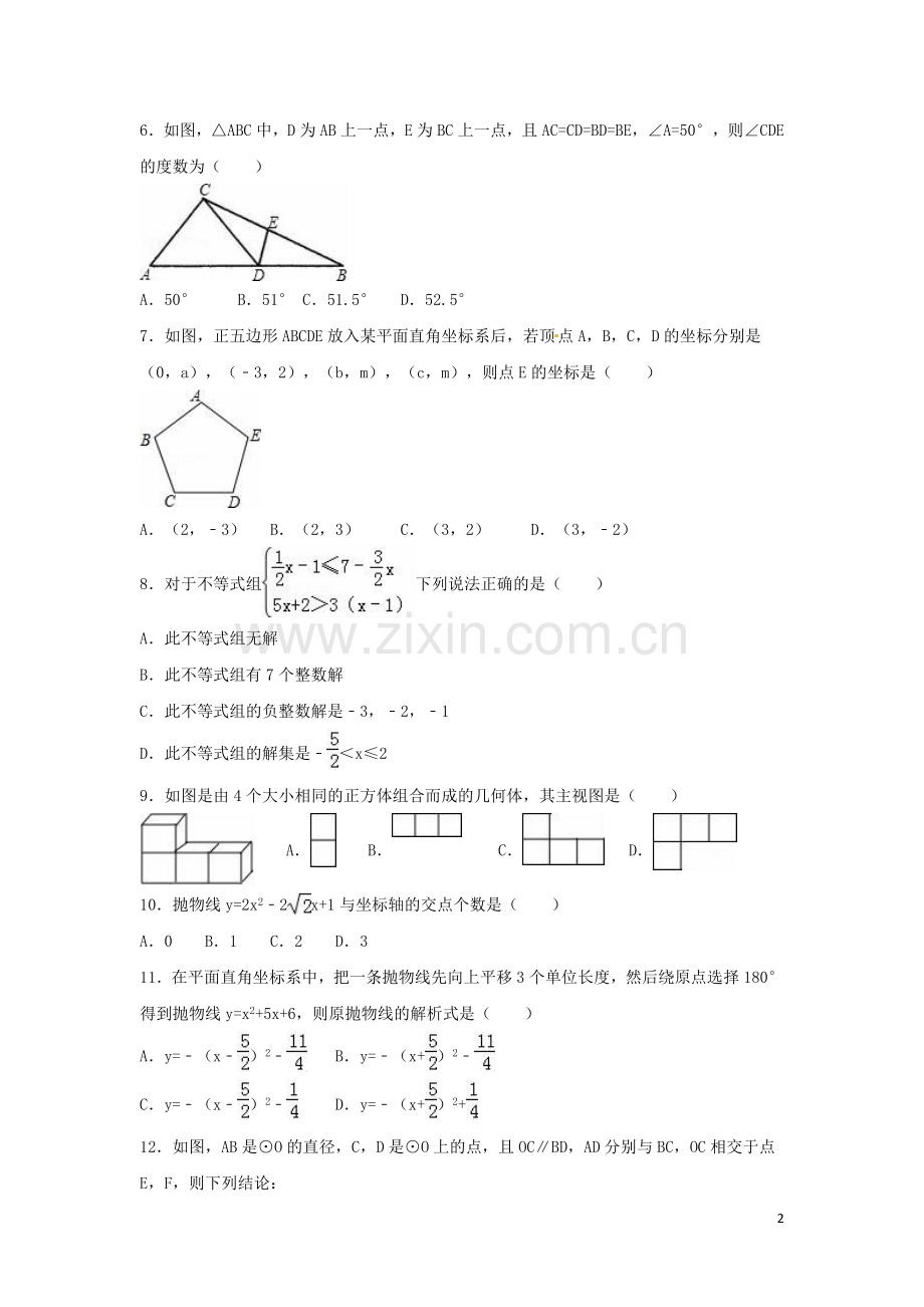 2016年山东省滨州市中考数学试卷（含解析版）.doc_第2页