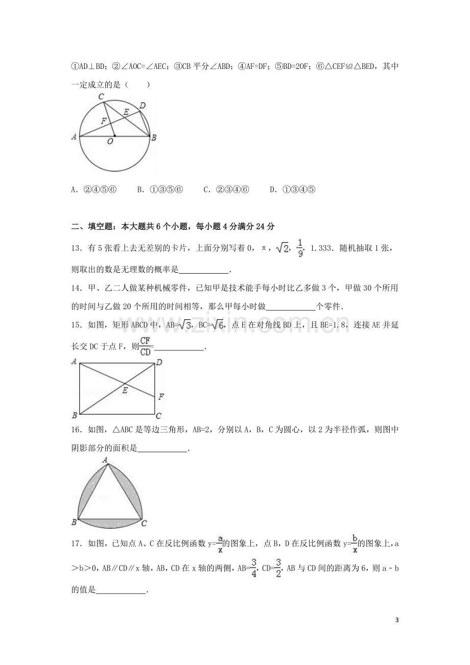 2016年山东省滨州市中考数学试卷（含解析版）.doc_第3页