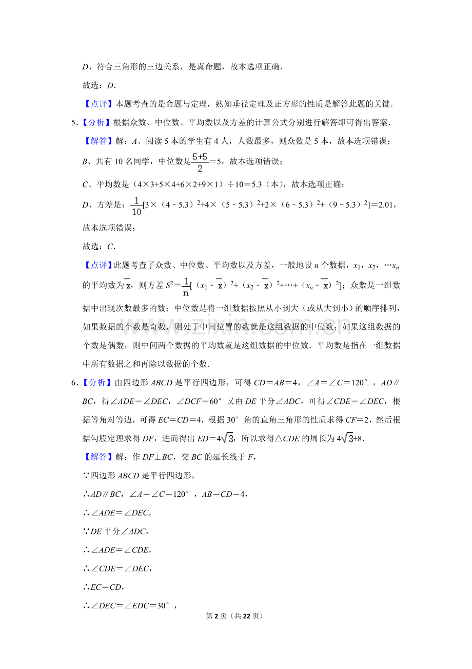 2015年辽宁省鞍山市中考数学试题（解析）.doc_第2页