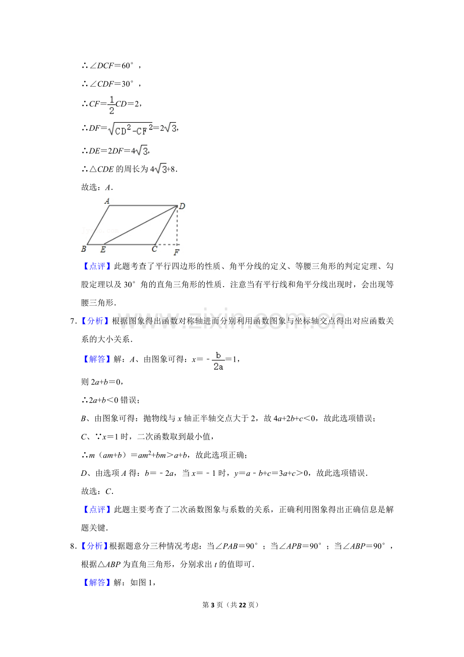 2015年辽宁省鞍山市中考数学试题（解析）.doc_第3页