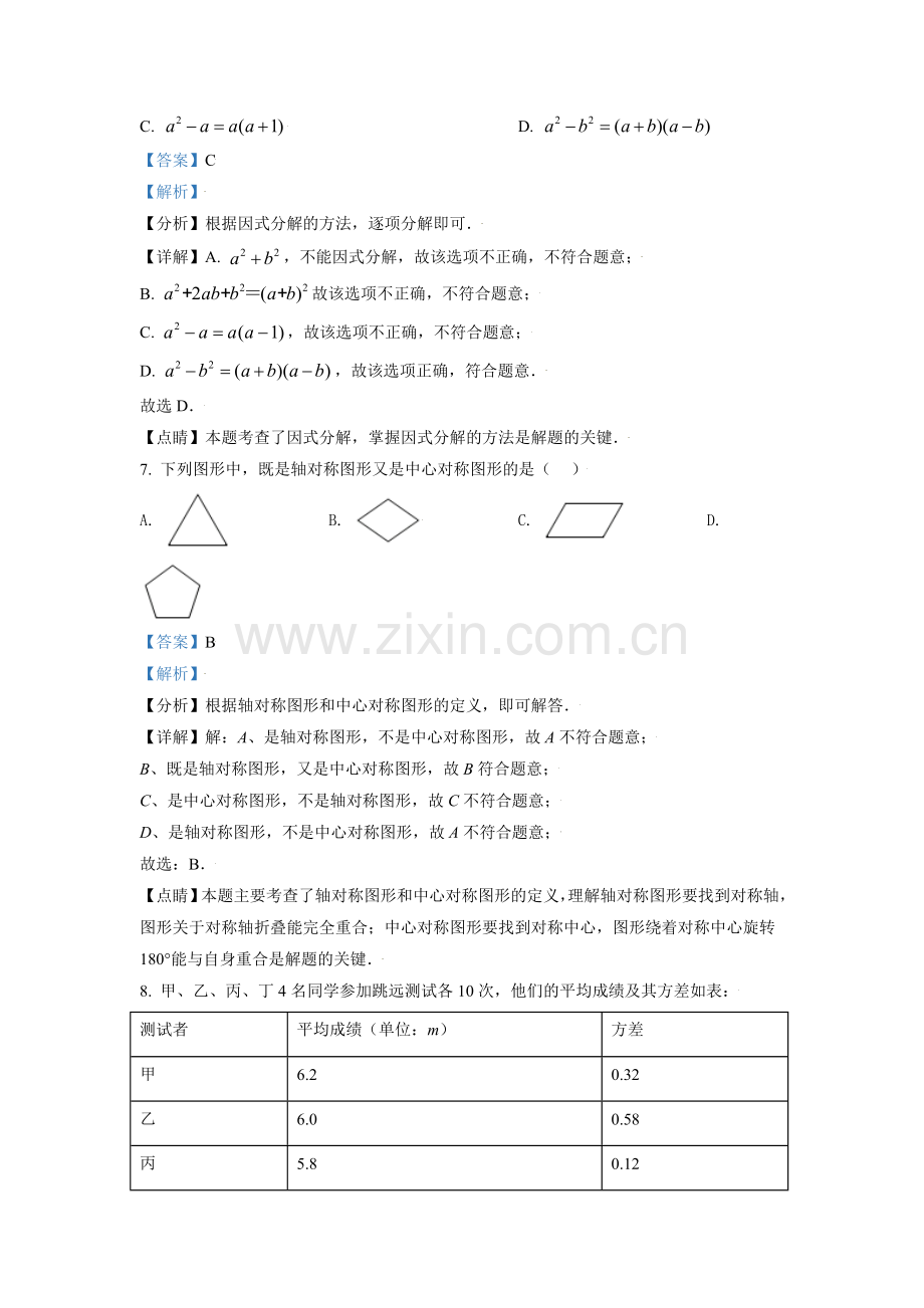 广西河池市2021年中考数学真题（解析版）.doc_第3页