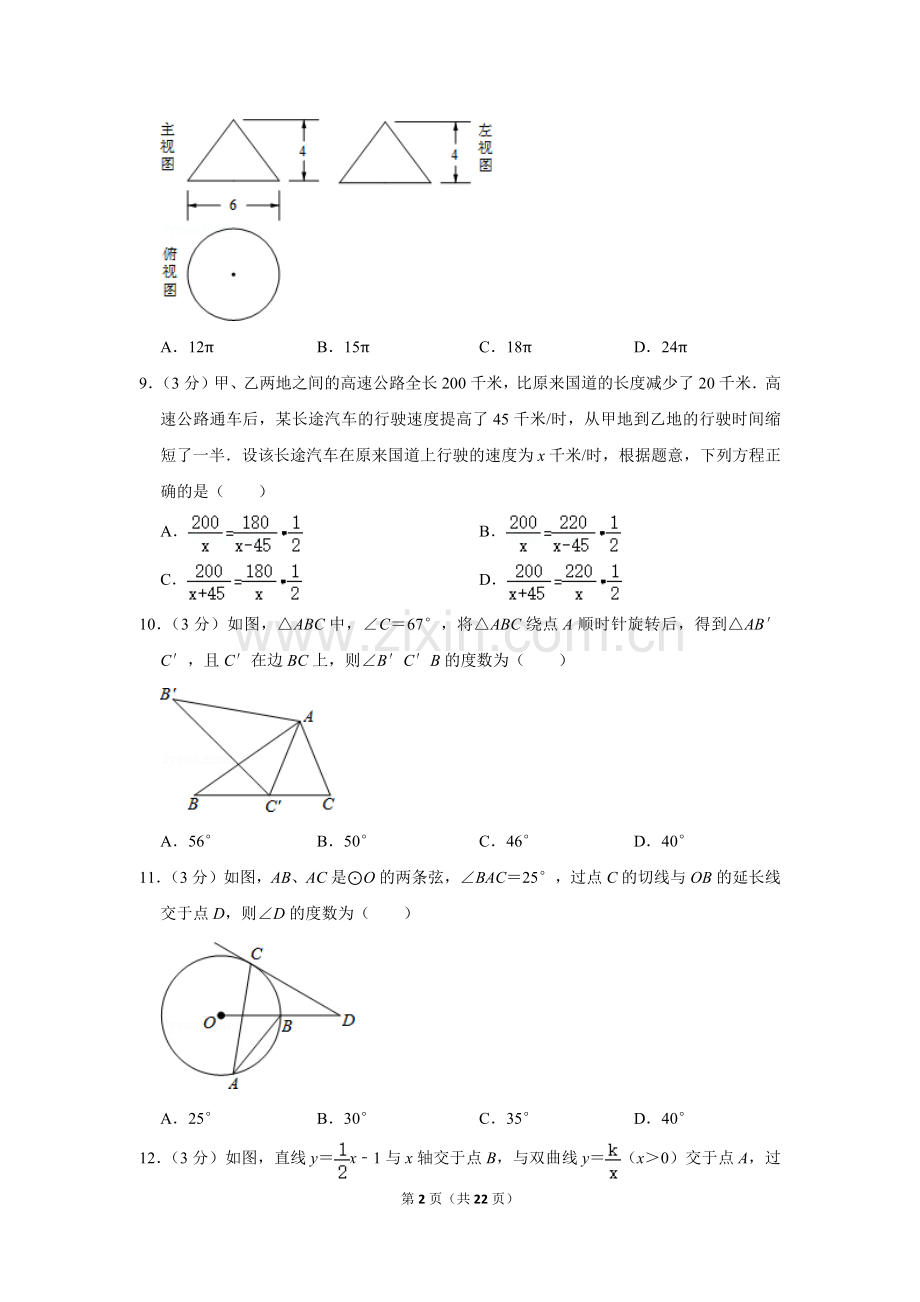 2014年四川省眉山市中考数学试卷.doc_第2页