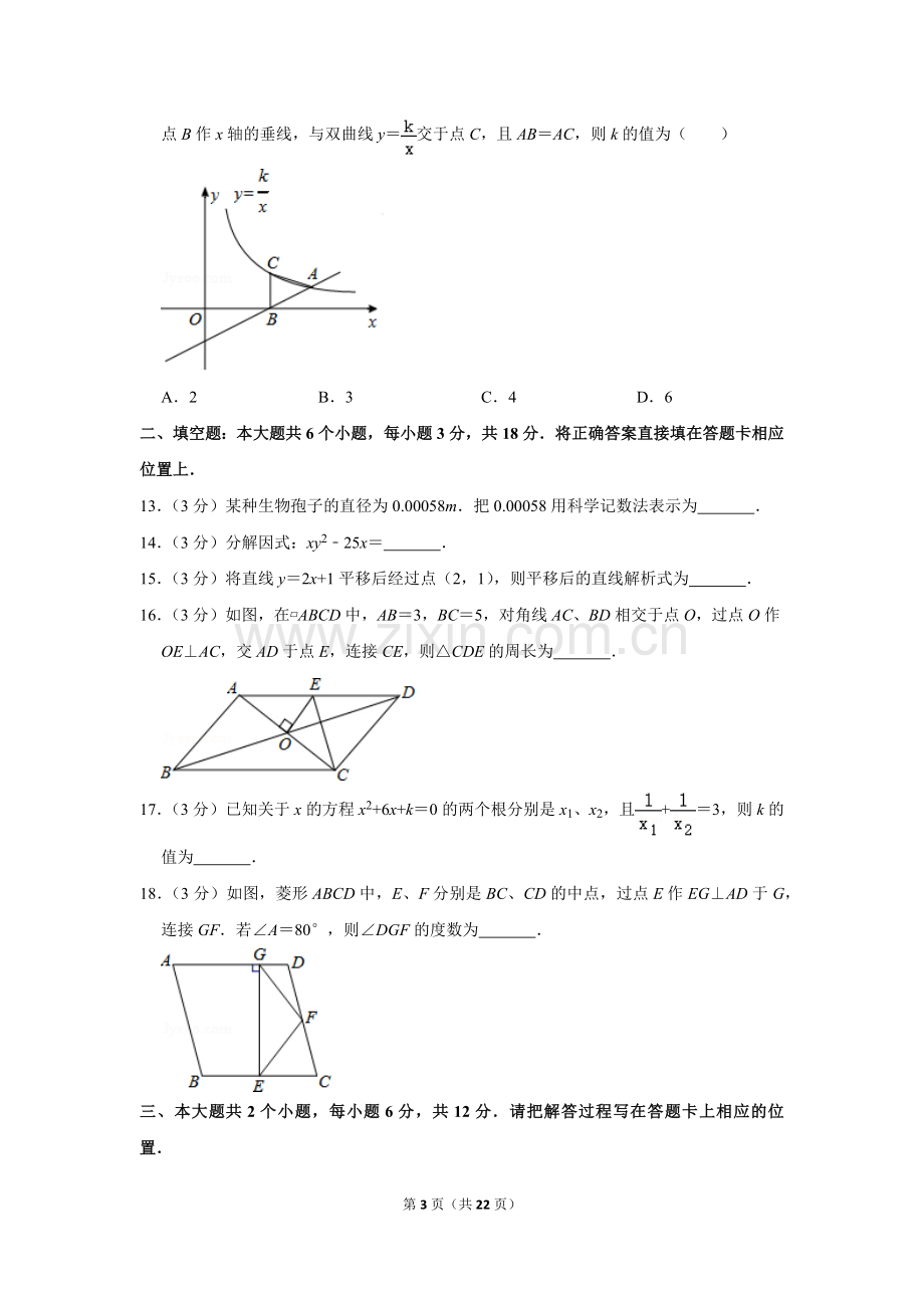 2014年四川省眉山市中考数学试卷.doc_第3页