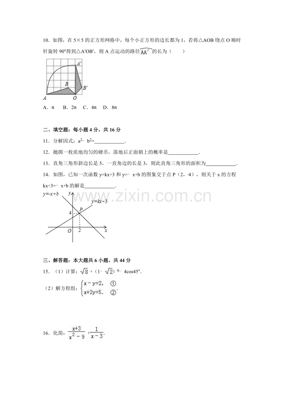 2016年四川省甘孜州中考数学试卷（含解析版）.doc_第2页