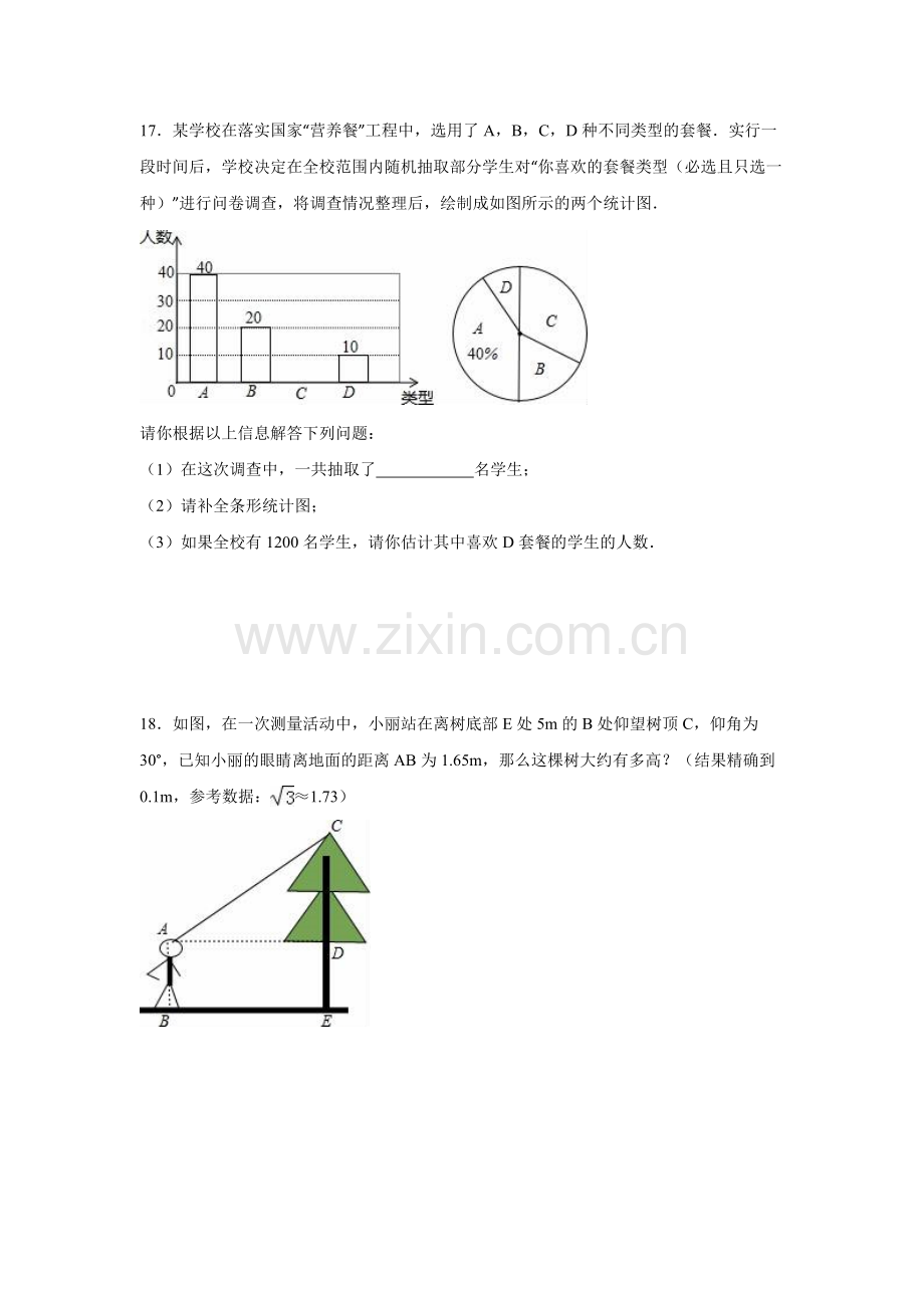 2016年四川省甘孜州中考数学试卷（含解析版）.doc_第3页