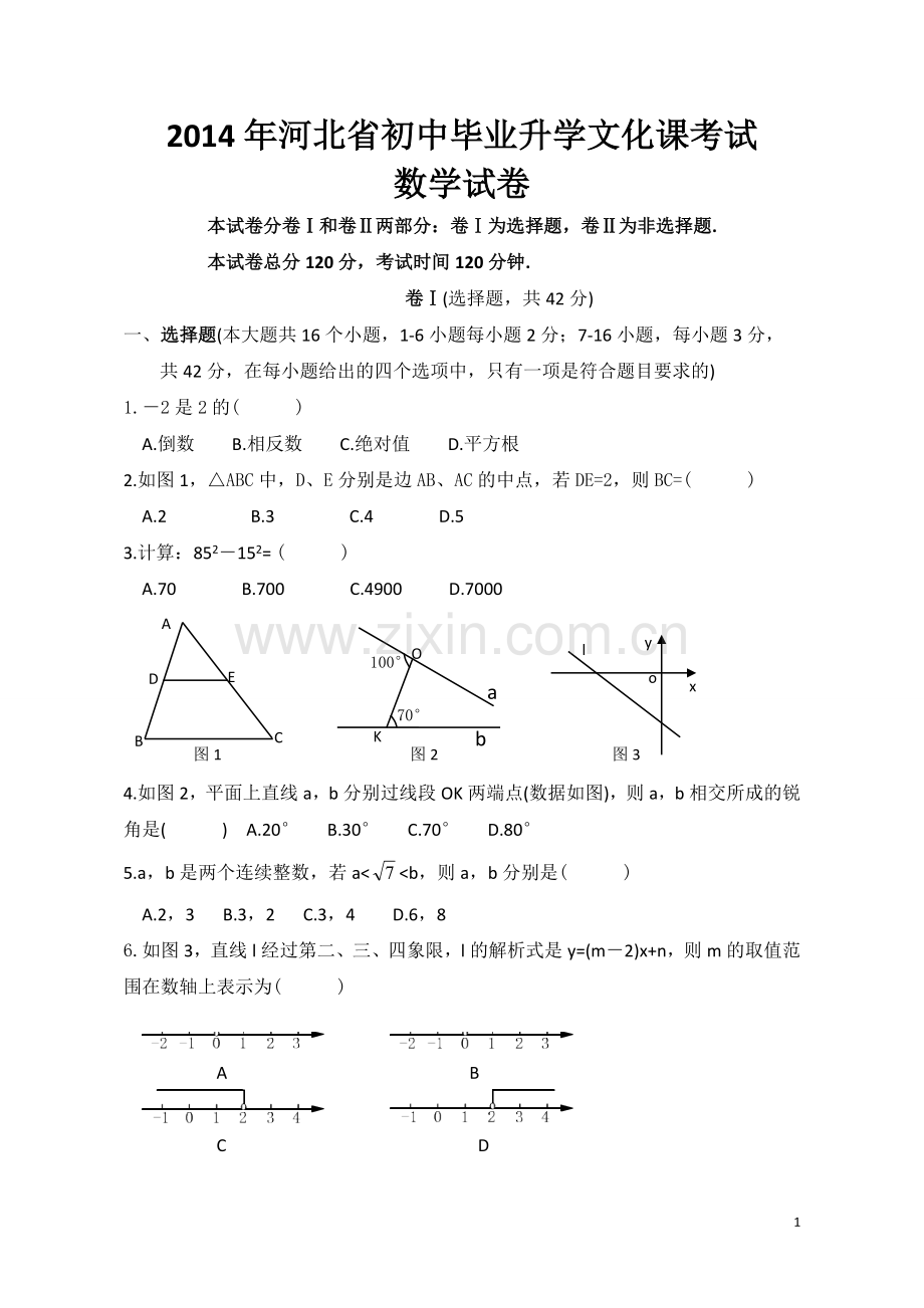 2014年河北省中考数学试题及答案.doc_第1页