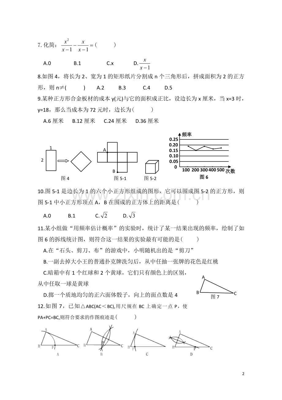 2014年河北省中考数学试题及答案.doc_第2页