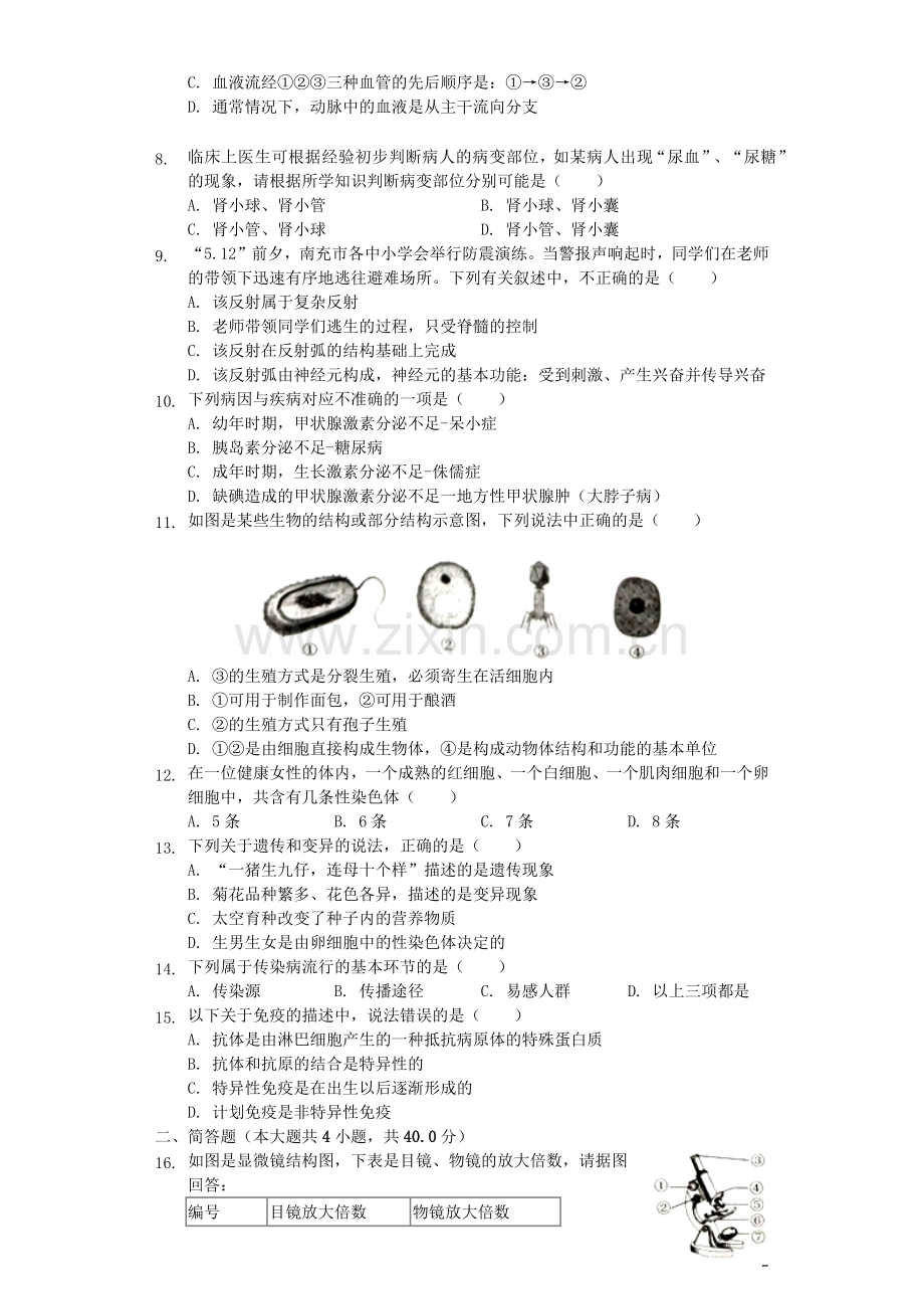 四川省南充市2019年中考生物真题试题（含解析）.docx_第2页