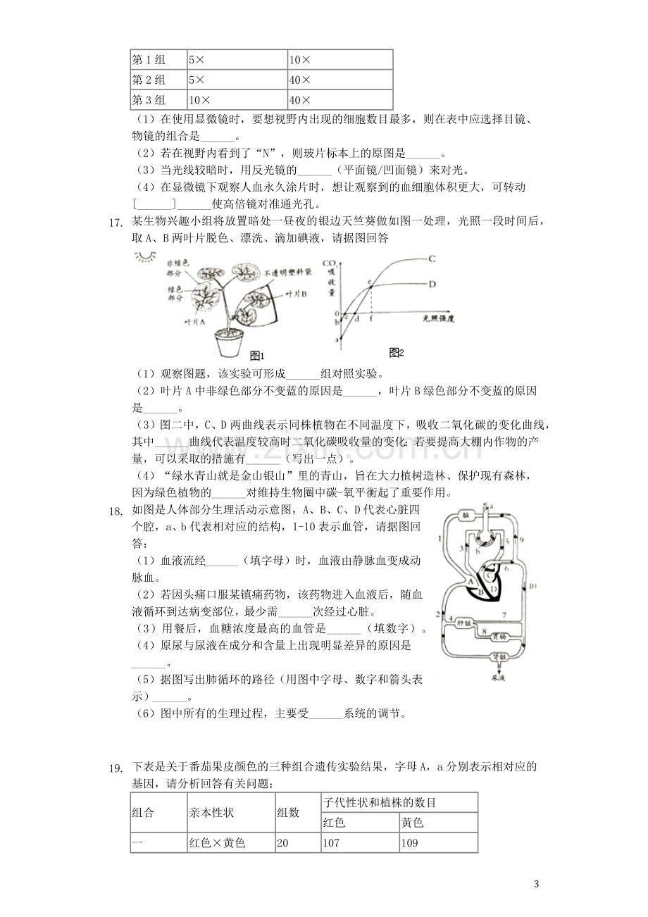 四川省南充市2019年中考生物真题试题（含解析）.docx_第3页