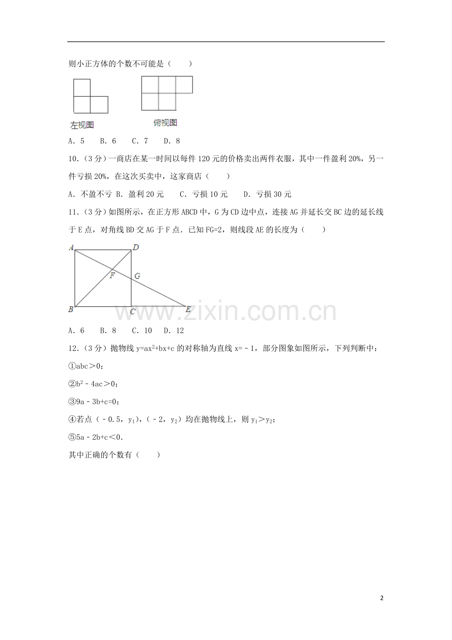 湖北省恩施州2018年中考数学真题试题（含解析）.doc_第2页