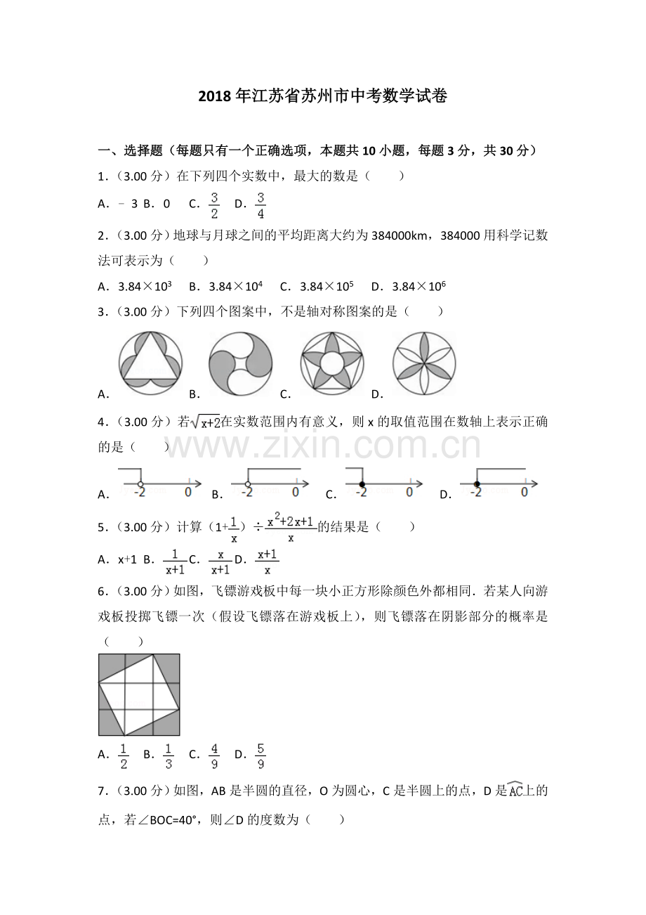 2018年江苏省苏州市中考数学试题及答案.doc_第1页