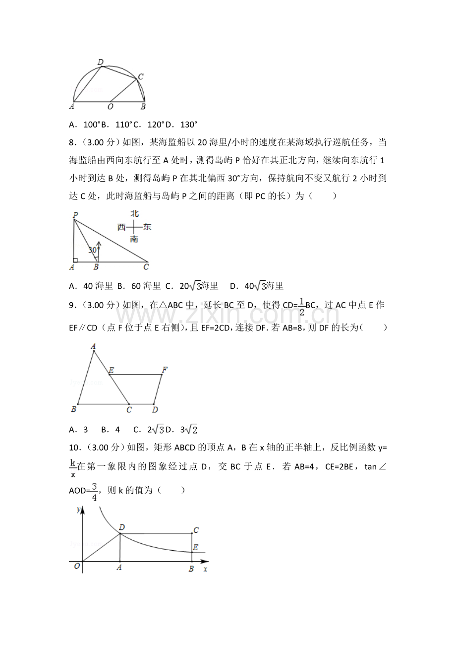 2018年江苏省苏州市中考数学试题及答案.doc_第2页