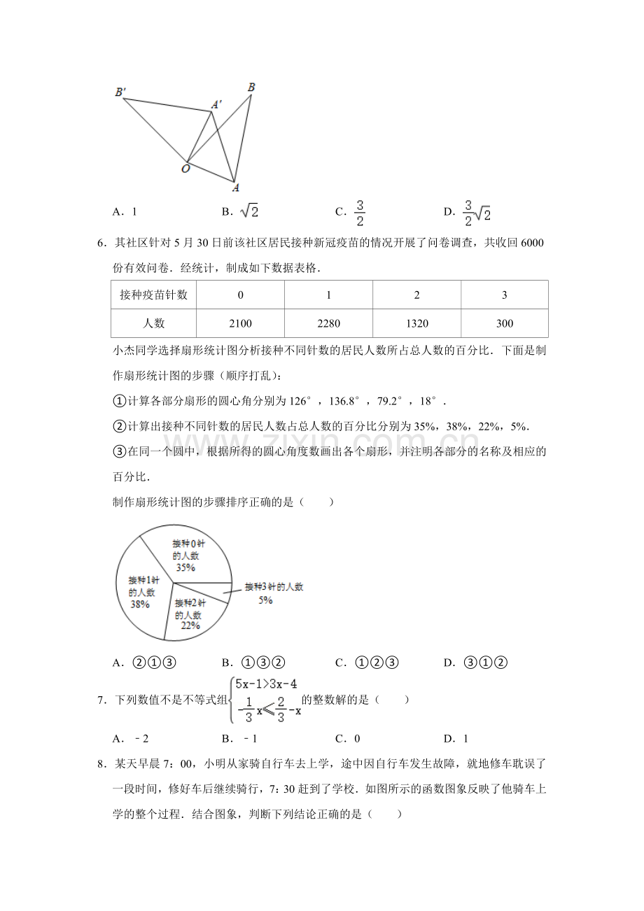 2021年湖南省邵阳市中考数学真题 （原卷版）.doc_第2页