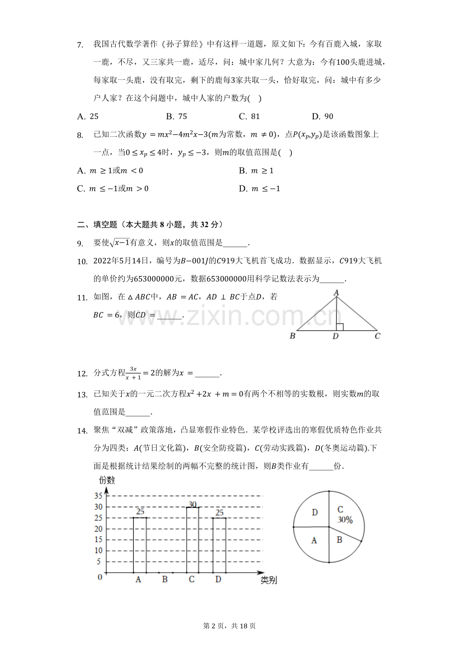 2022年湖南省岳阳市中考数学试卷及答案解析.docx_第2页