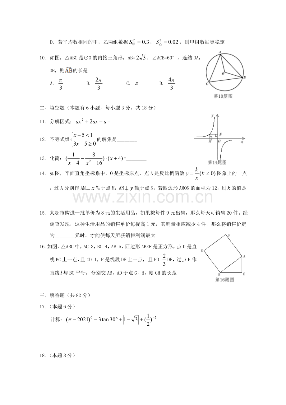 2021年辽宁省沈阳市中考数学真题及答案.doc_第2页