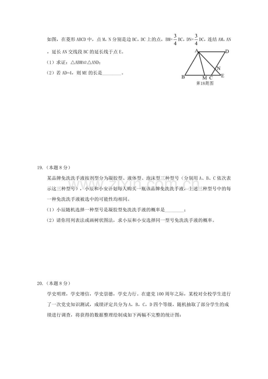 2021年辽宁省沈阳市中考数学真题及答案.doc_第3页