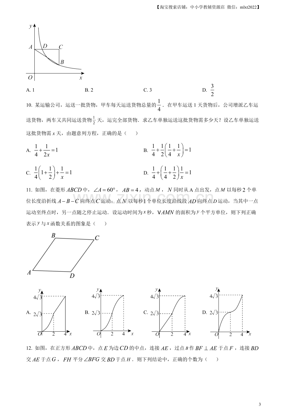 2023年黑龙江省绥化市中考数学真题（原卷版）.docx_第3页