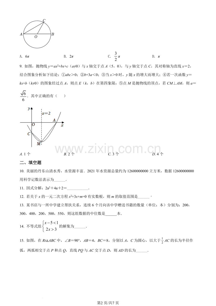 2022年辽宁省丹东市中考数学真题（原卷版）.docx_第2页