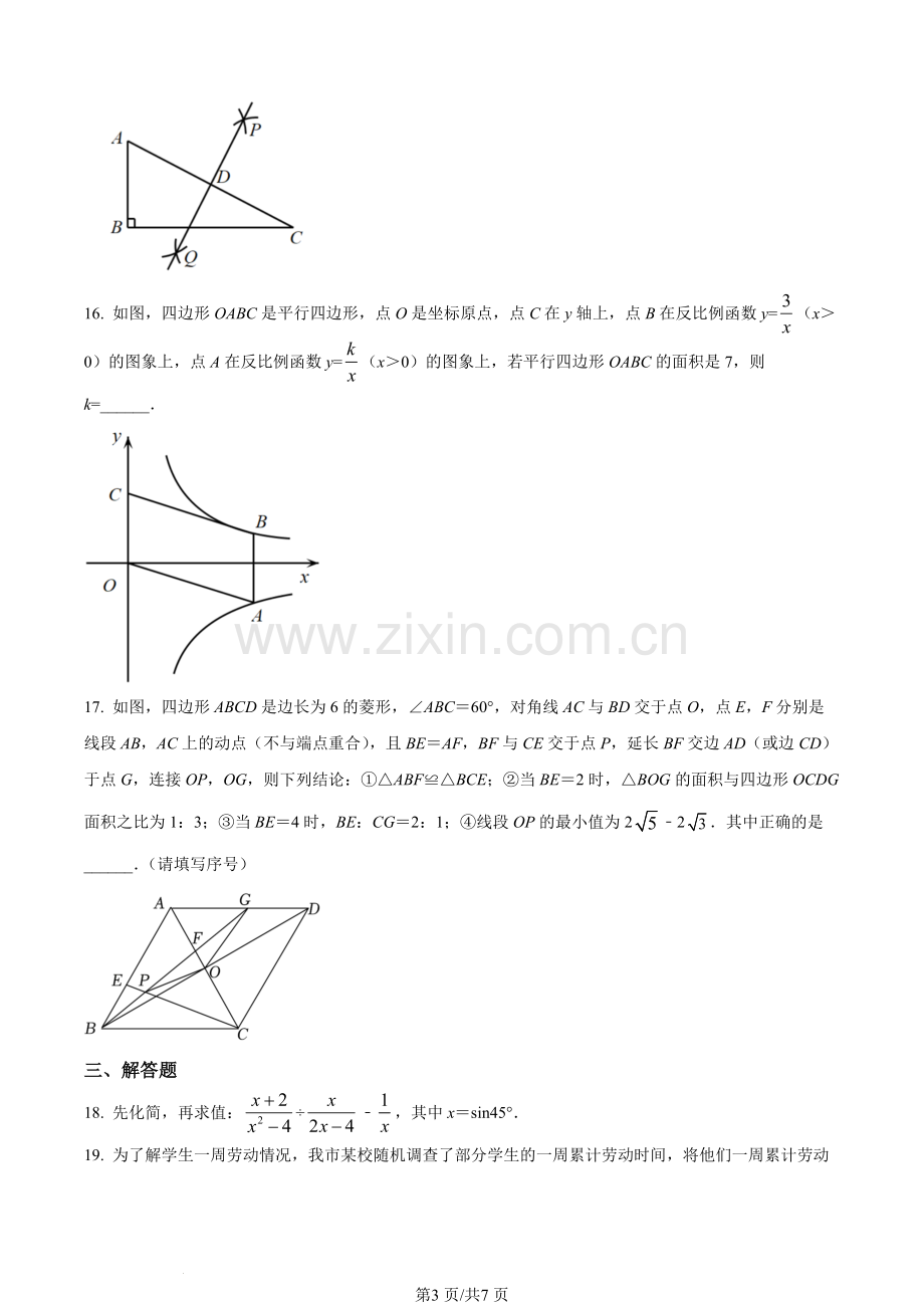 2022年辽宁省丹东市中考数学真题（原卷版）.docx_第3页