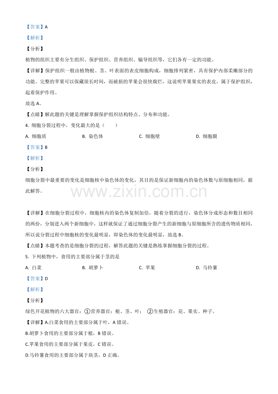 辽宁省鞍山市2020年中考生物试题（解析版）.doc_第2页