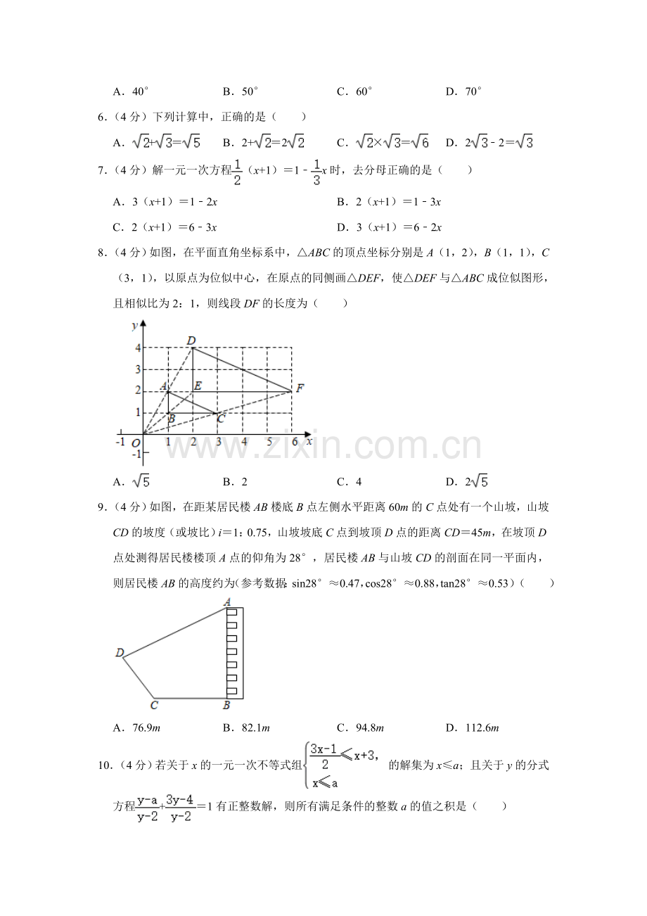 2020年重庆市中考数学试卷(A卷)及答案.doc_第2页