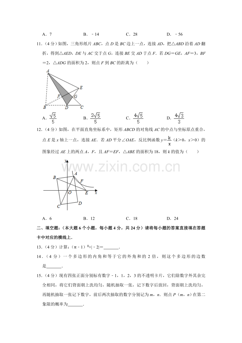 2020年重庆市中考数学试卷(A卷)及答案.doc_第3页