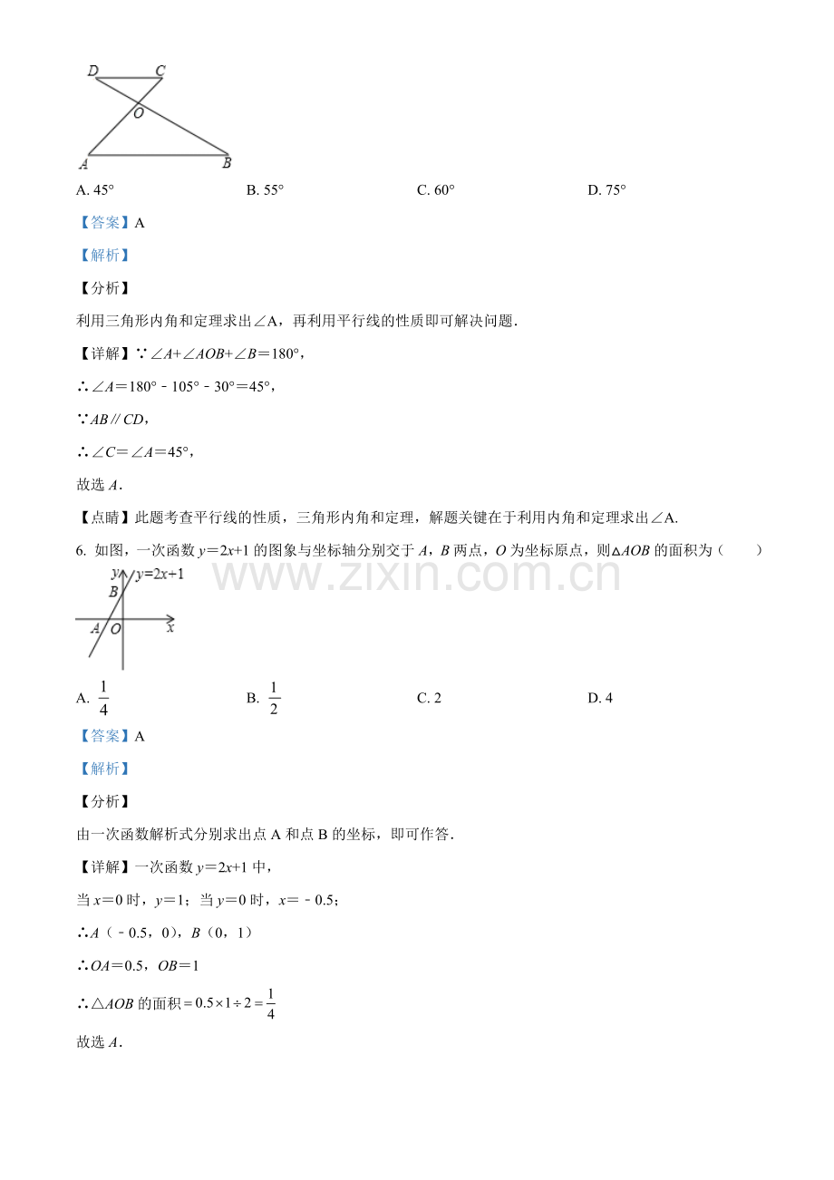 2019年辽宁省锦州市中考数学试题（解析）.doc_第3页