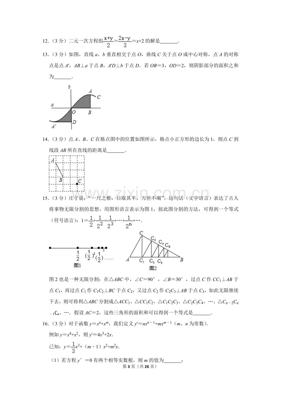 2017年四川省乐山市中考数学试卷.doc_第3页