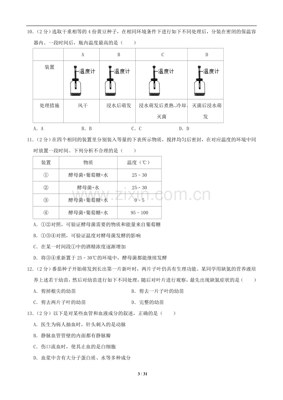 2019潍坊市中考生物试题带答案(word版).doc_第3页