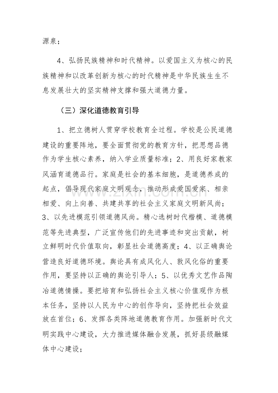 学习《新时代公民道德建设实施纲要》心得体会15篇.docx_第2页