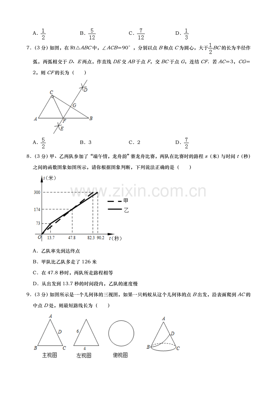 2019年山东省东营市中考数学试题（word版含答案）.doc_第2页