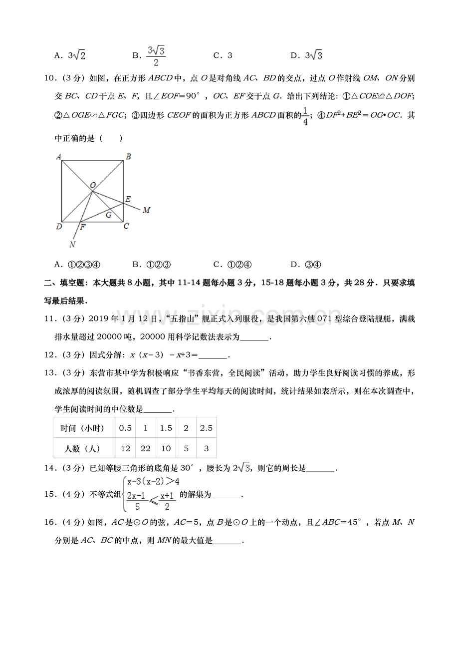 2019年山东省东营市中考数学试题（word版含答案）.doc_第3页