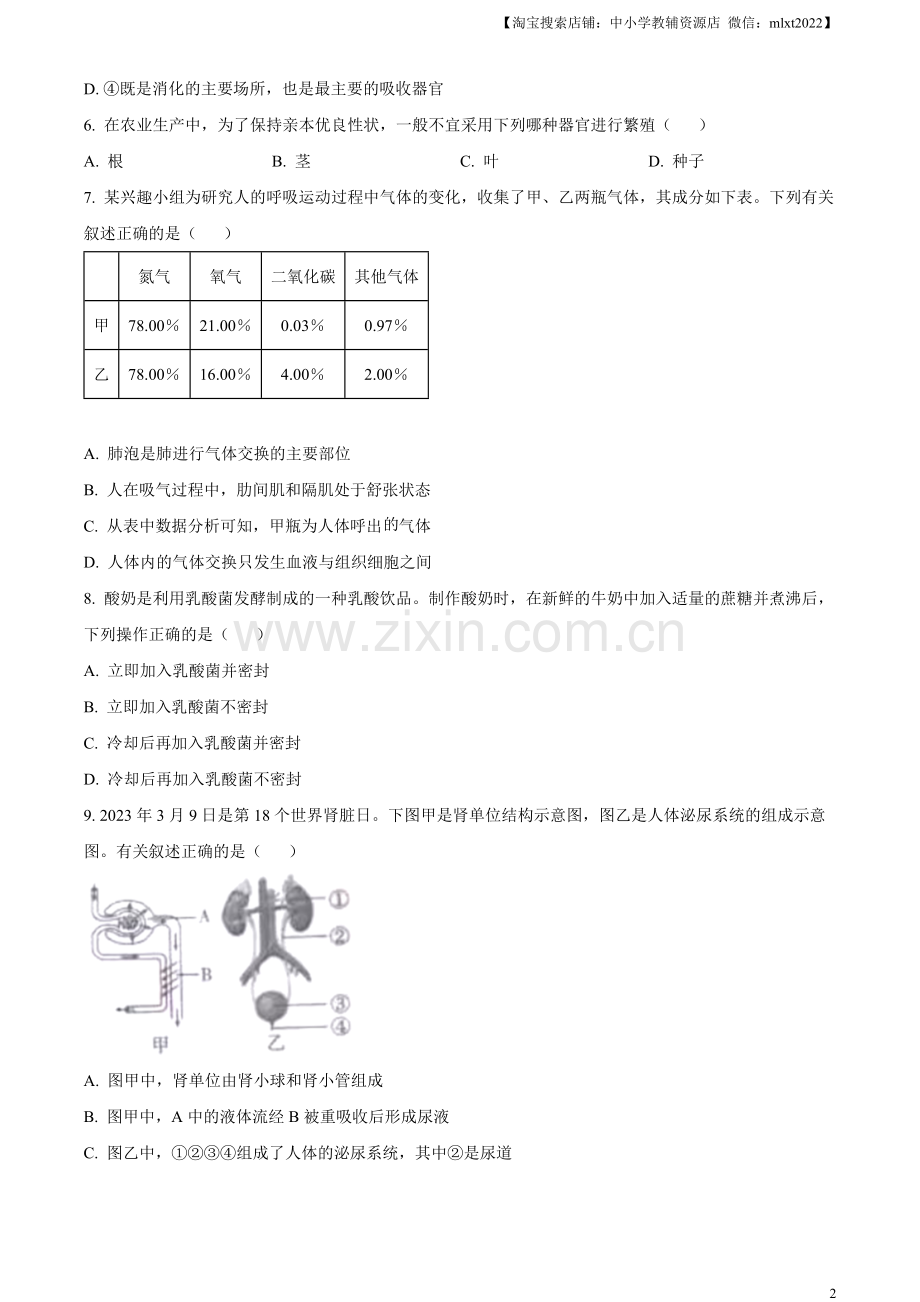 2023年四川省内江市中考生物真题（原卷版）.docx_第2页