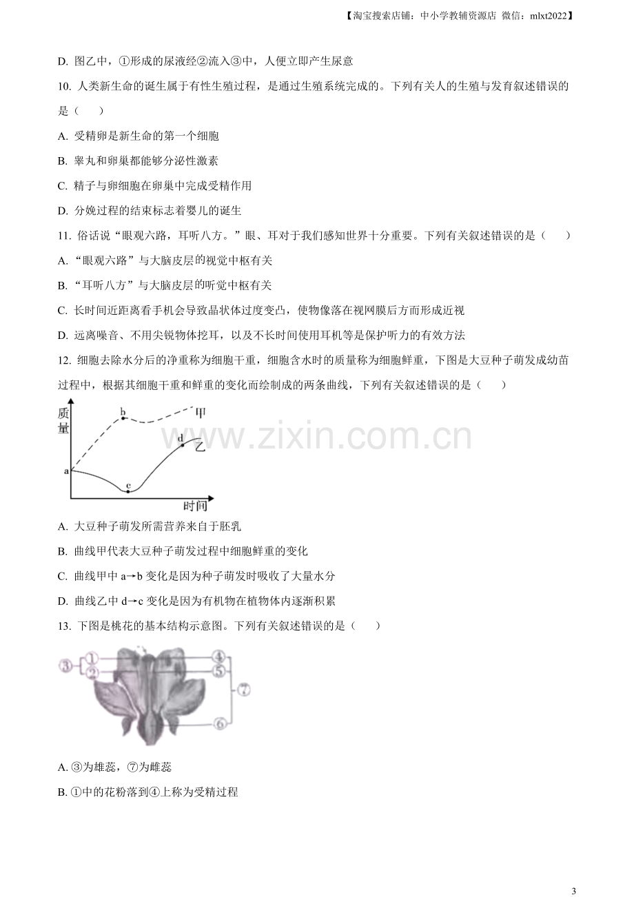 2023年四川省内江市中考生物真题（原卷版）.docx_第3页