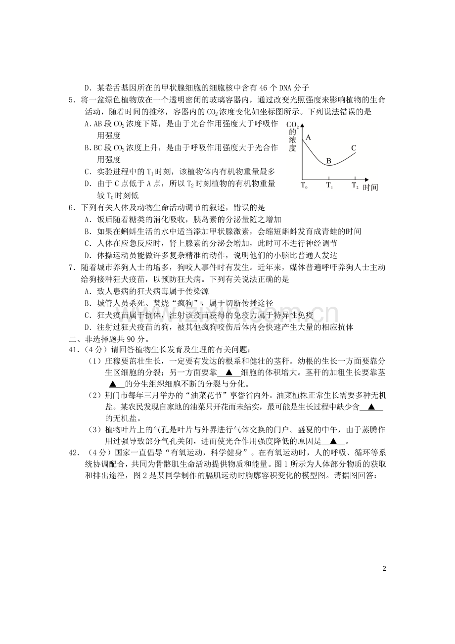 湖北省荆门市2019年中考生物真题试题.docx_第2页