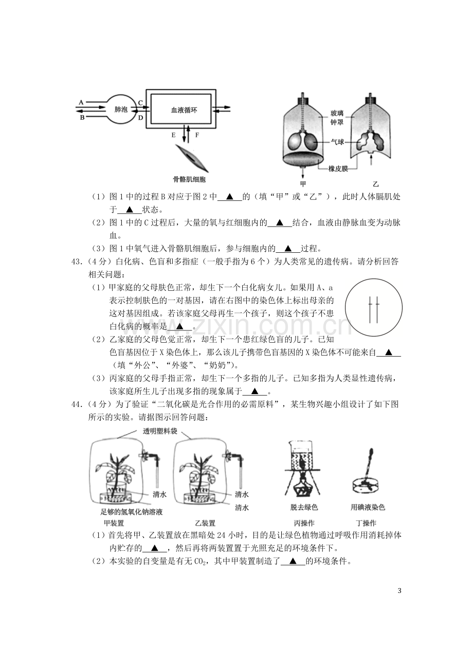 湖北省荆门市2019年中考生物真题试题.docx_第3页