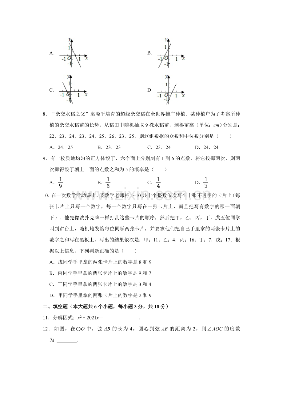 湖南省长沙市2021年中考数学试题及答案.doc_第2页