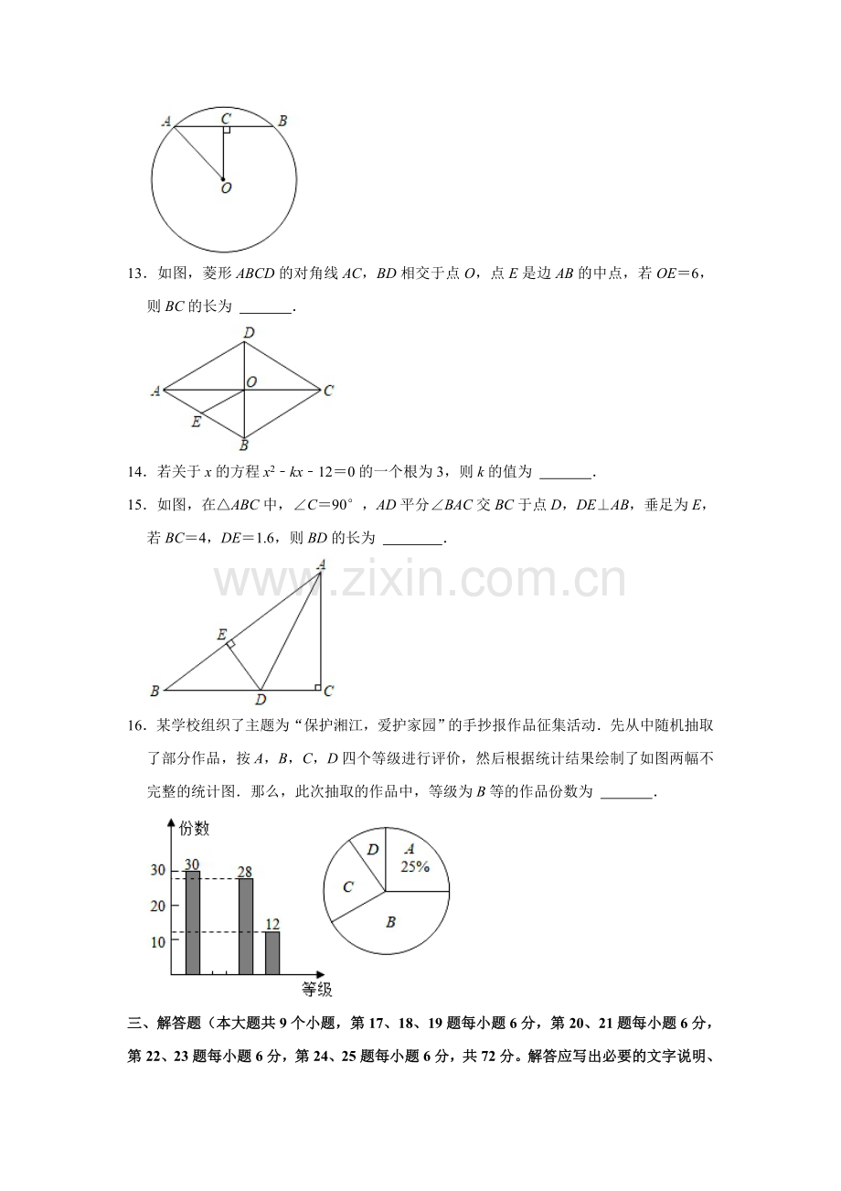 湖南省长沙市2021年中考数学试题及答案.doc_第3页