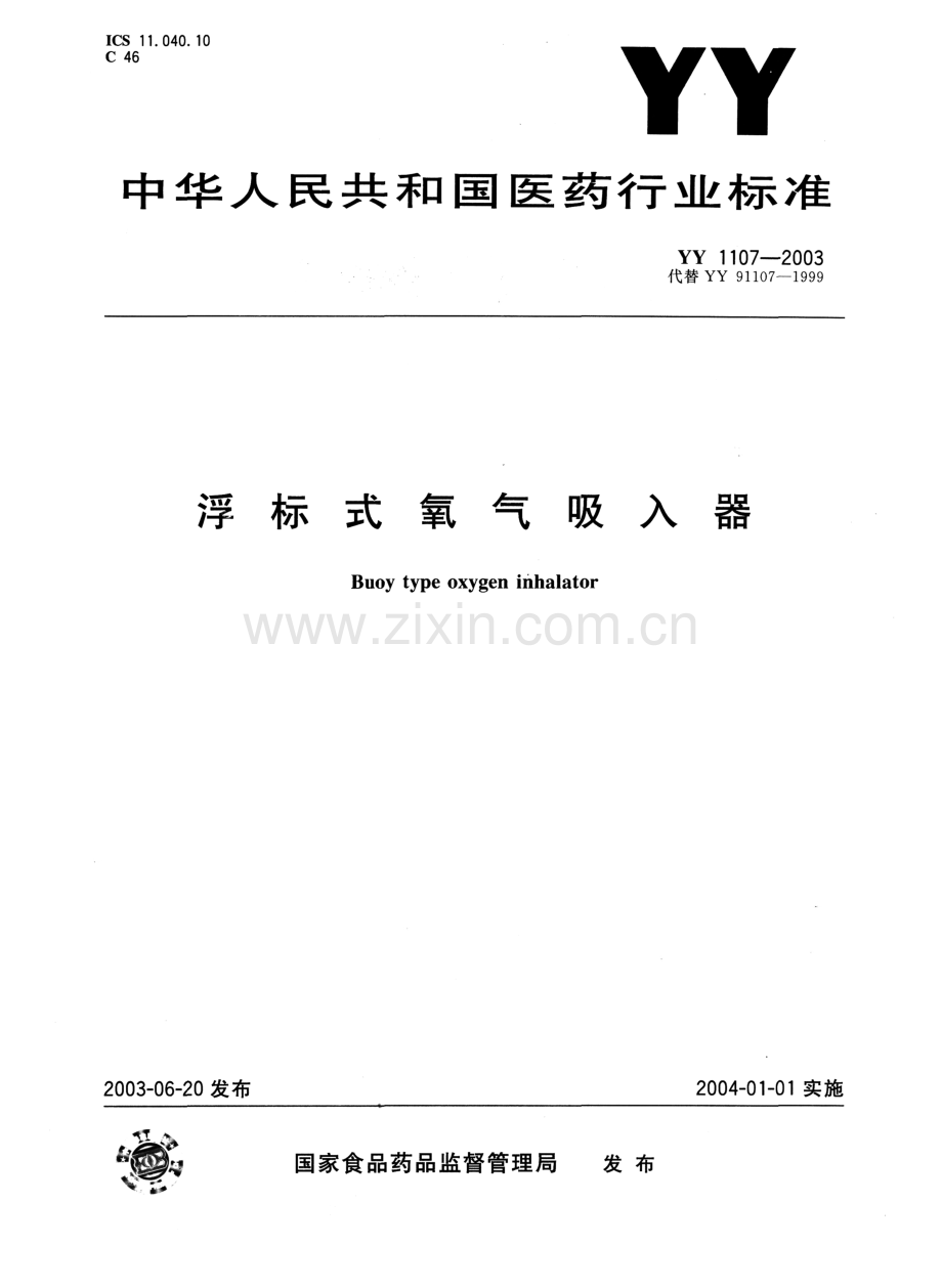 YY 1107-2003 （代替 YY 91107-1999）浮标式氧气吸入器.pdf_第1页