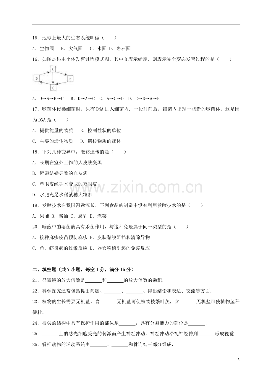 甘肃省兰州市2017年中考生物真题试题（含解析）.doc_第3页