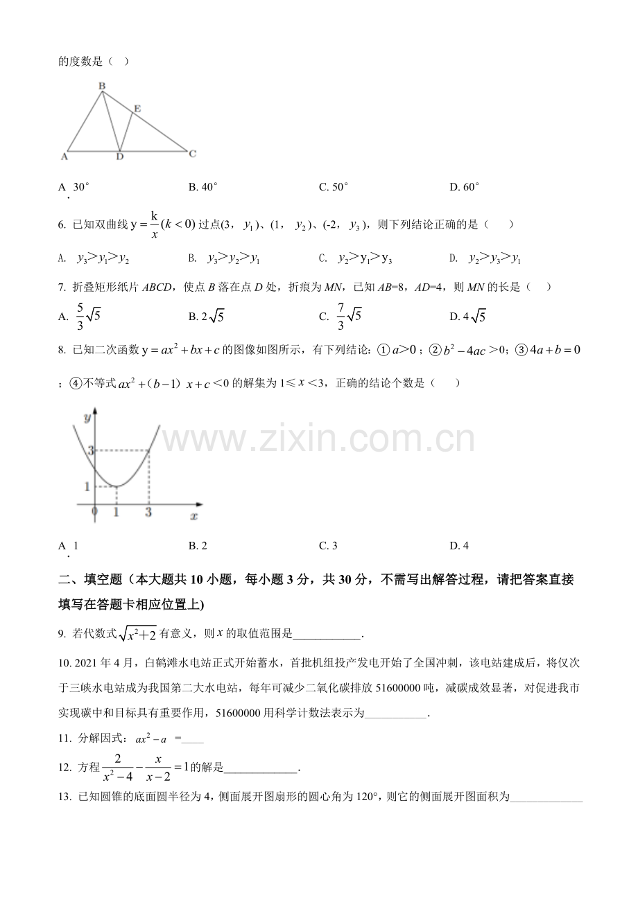 江苏省宿迁市2021年中考数学真题（原卷版）.doc_第2页